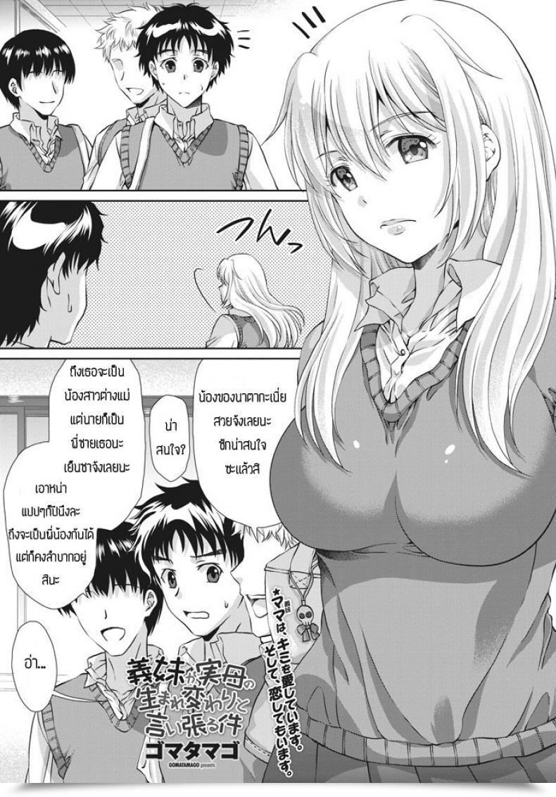 Doujin Gomatamago Gimai Ga Jitsubo No Umarekawari To Iiharuken โดจินแปลไทย 57