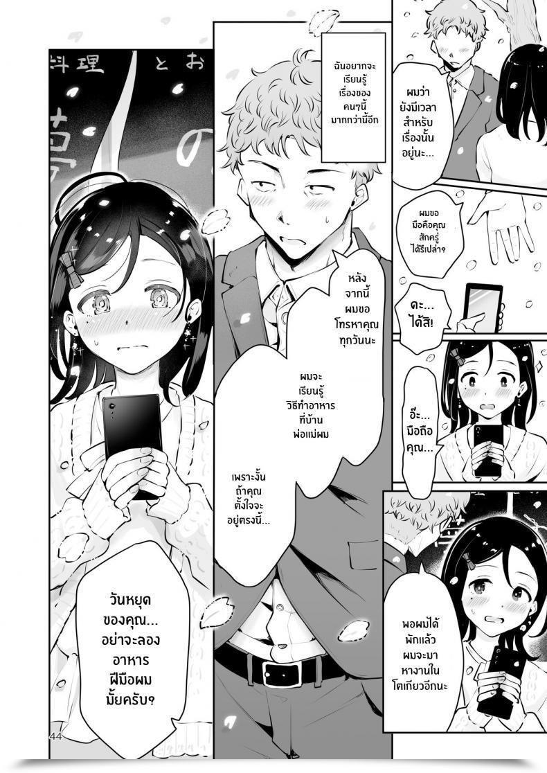 Doujin Seto Ryouko Omoi Nokoshi โดจินแปลไทย 83