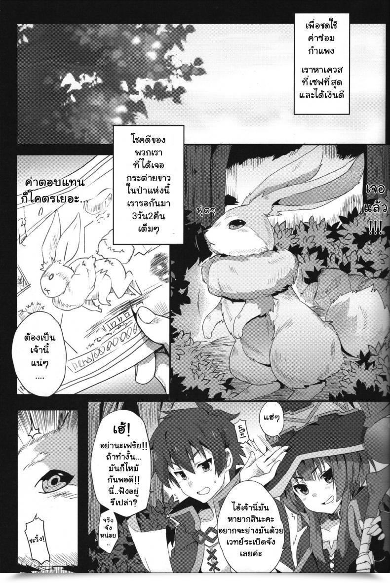 Doujin Nikoushikou Nekosaki Aoi Blessing Megumin With A Magnificence Explosion! Kono Subarashii Sekai Ni Syukufuku O! Vol. 1 โดจินแปลไทย 3
