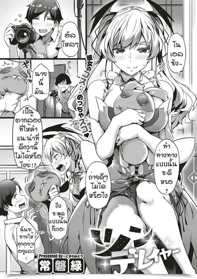 Doujin Tokiwa Midori Tsundelayer โดจินแปลไทย 23