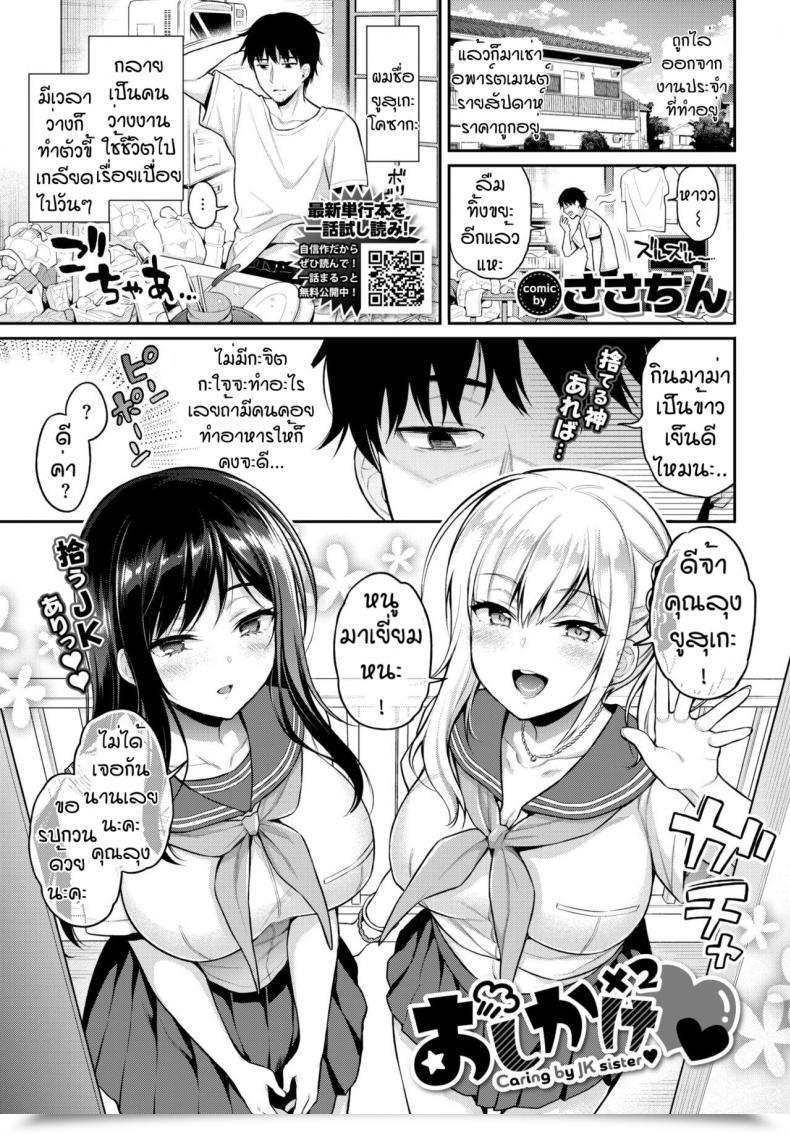 Doujin Sasachinn Oshikake X2 โดจินแปลไทย 19