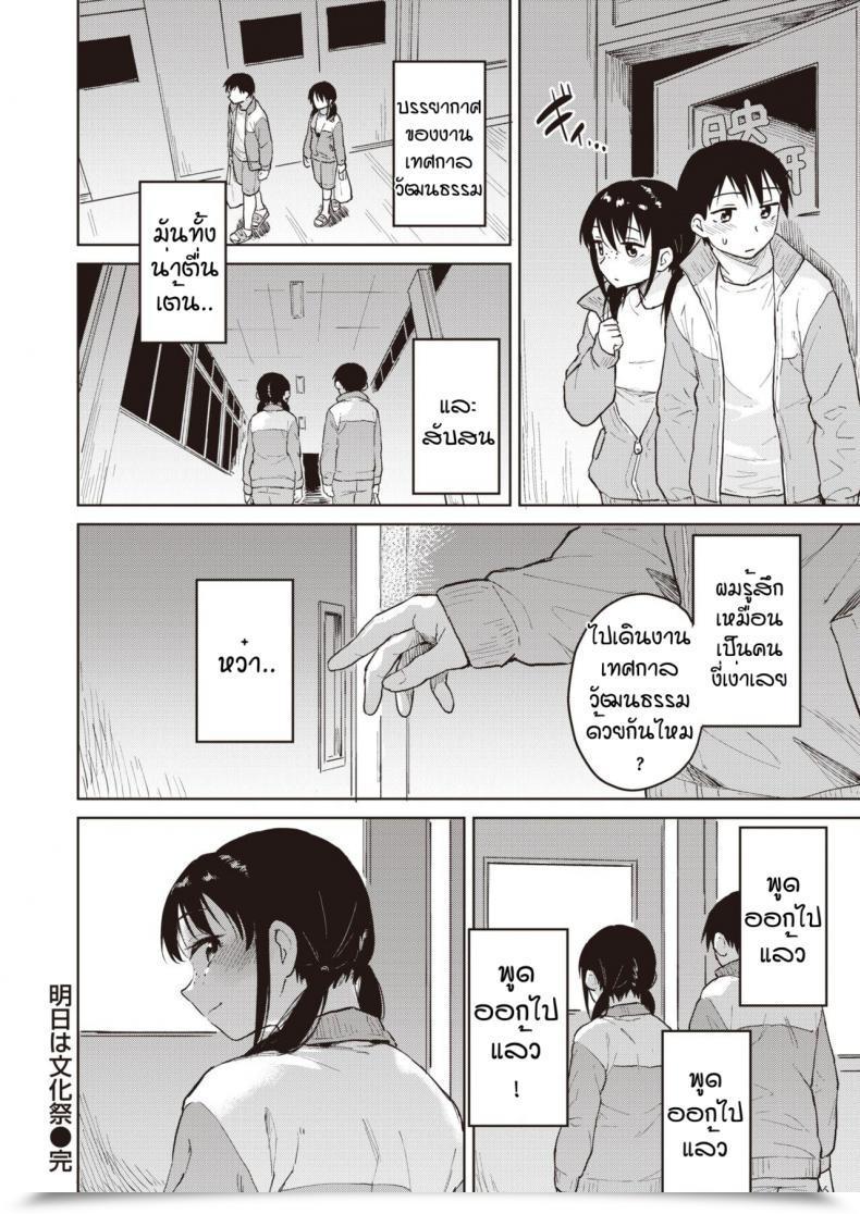 Doujin Pennel Ashita Ha Bunkasai โดจินแปลไทย 35