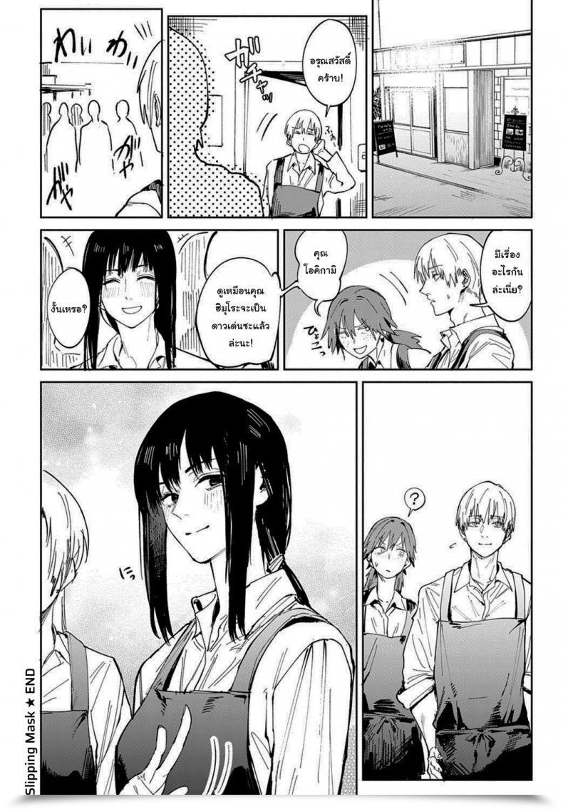 Doujin Fushoku Renshokurempu Slipping Masks Comedian Anthurium 2021-09 โดจินแปลไทย 51