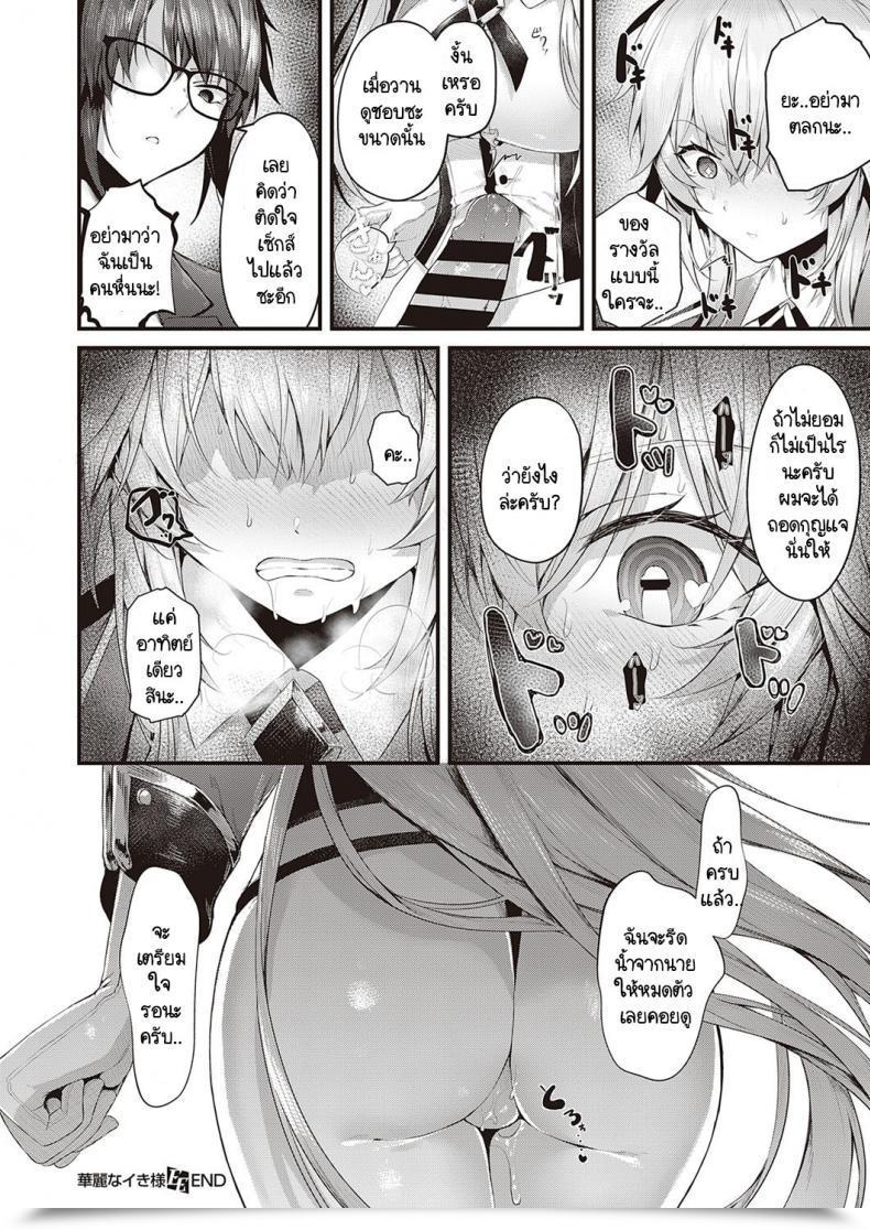 Doujin Uko Karei Na Ikizama โดจินแปลไทย 63