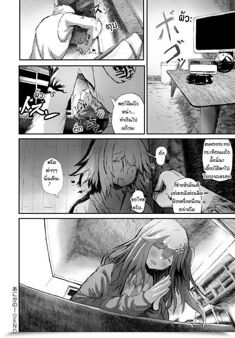 Doujin Tarinaisekaikan Anikano! โดจินแปลไทย 47