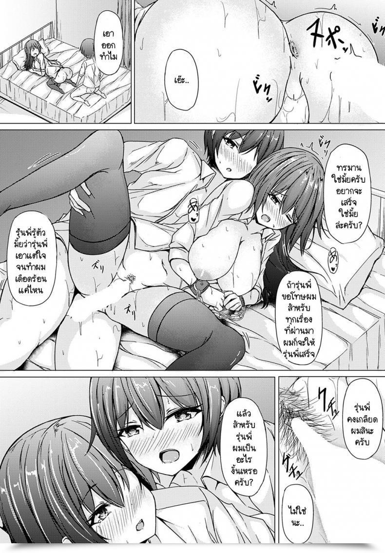 Doujin Trista Lock My Coronary Heart โดจินแปลไทย 31