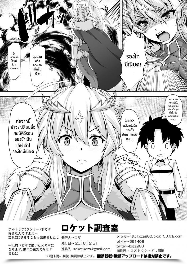 Doujin Rocket Chousashitsu Koza Kishiou-Sama Datte Amaetai Destiny Grand Order โดจินแปลไทย 41