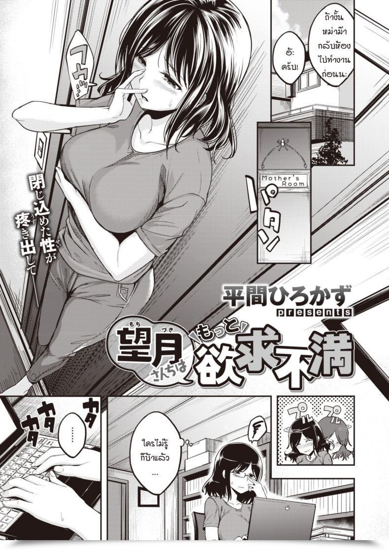 Doujin Hirama Hirokazu Mochizuki-San-Chi Wa Motto Yokkyuu Fuman โดจินแปลไทย 47