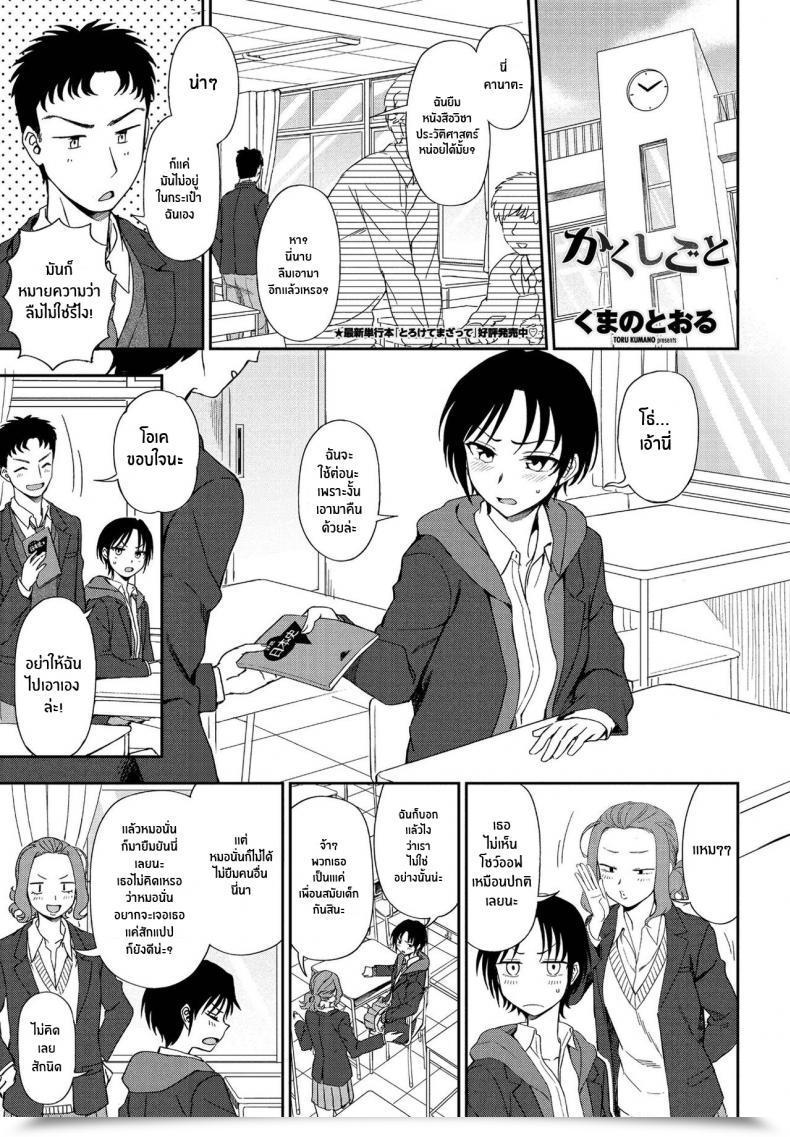 Doujin Kumano Tooru Kakushigoto Secret โดจินแปลไทย 5