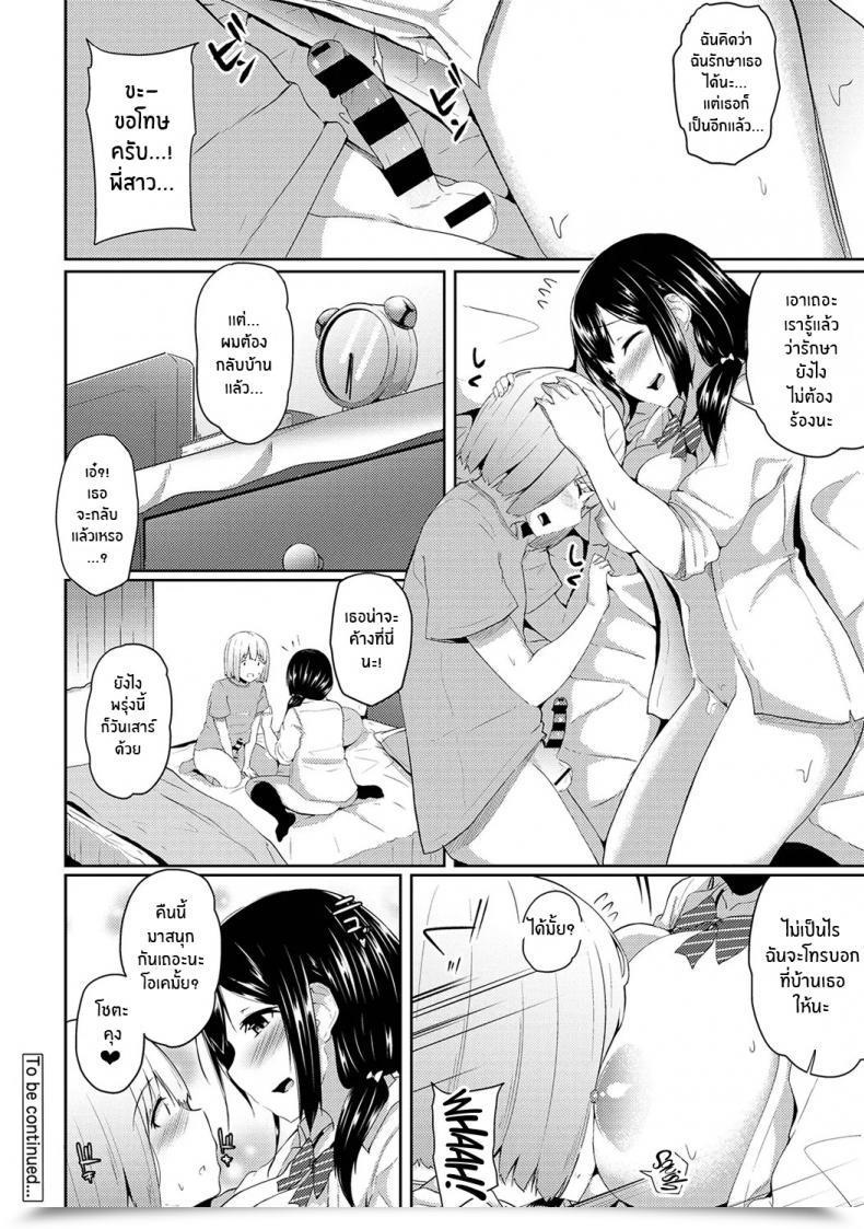 Doujin Yuna Binbin Ni Naru Tsubo Oshichatta! ~Toshishita Otokonoko No Are De Gyaku Therapeutic Massage Vol. 2 โดจินแปลไทย 49