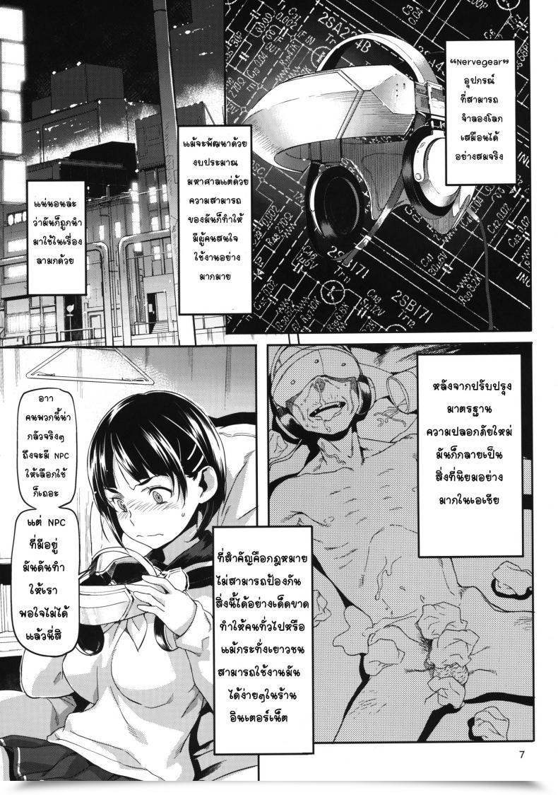 Doujin Snob Nerd Works Sameda Koban Laborious Mode Sword Artwork On-Line โดจินแปลไทย 15