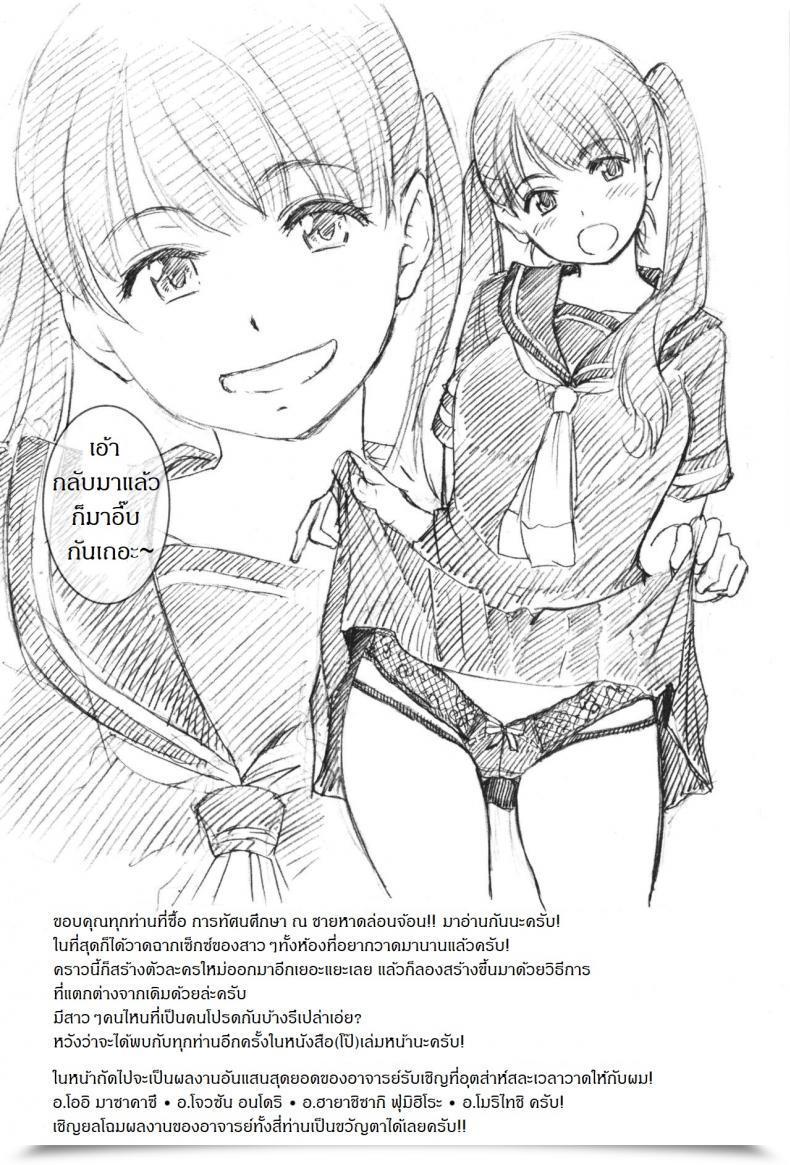 Doujin Shiwasu No Okina Nudist Seashore Ni Syuugaku Ryokoude!! Vol. 8 โดจินแปลไทย 77