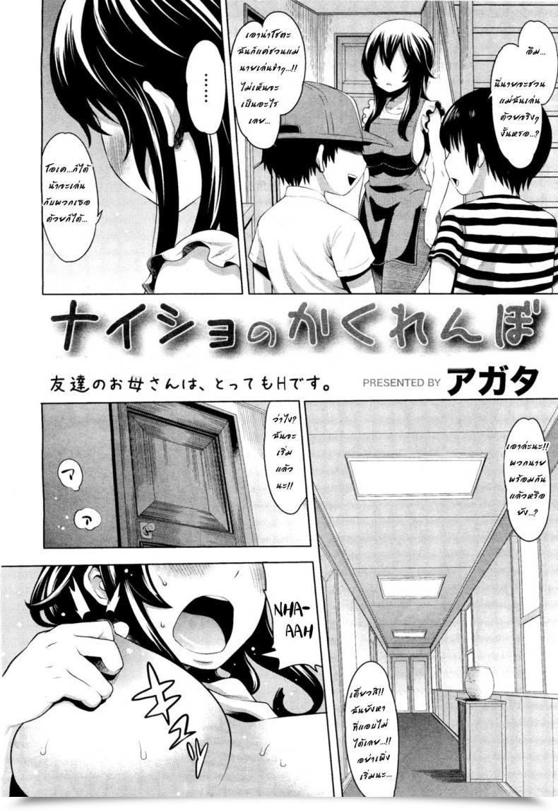 Doujin Agata Naisho No Kakurenbo _ Conceal And Search With Pal’S Mother Comedian Megamilk Vol. 18 โดจินแปลไทย 3