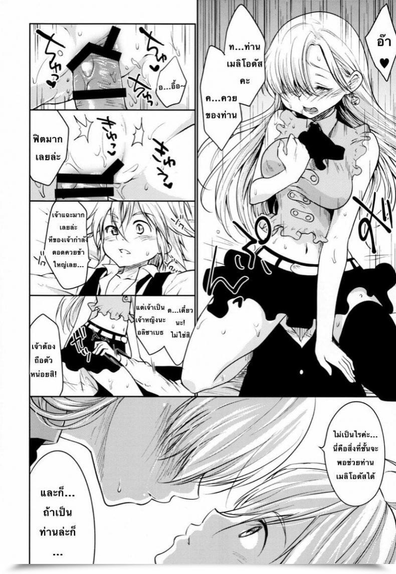 Doujin C88 Kaze No Gotoku! Fubuki Poni, Fujutsushi Harmless -Muchi No Tsumi- Nanatsu No Taizai โดจินแปลไทย 27