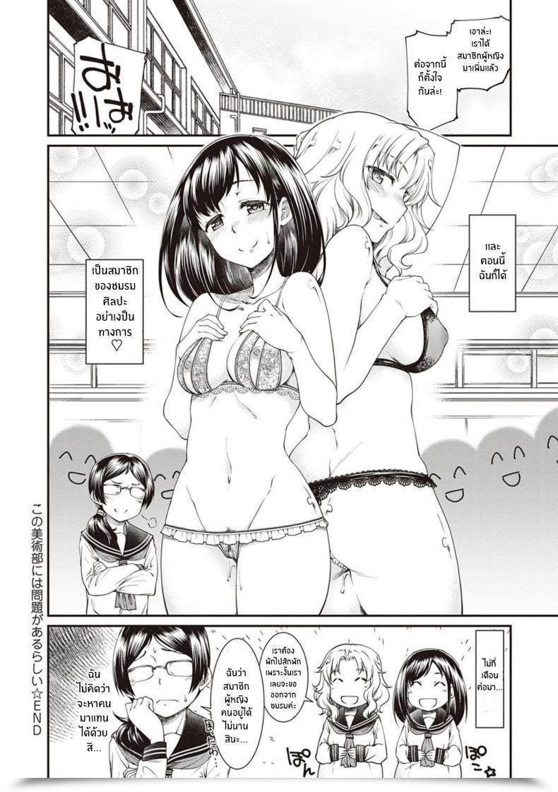 Doujin Hisakawa Tinn Kono Bijutsubu Ni Wa Mondai Ga Aru Rashii The Artwork Membership Has An Issue Comedian Exe 20 โดจินแปลไทย 39