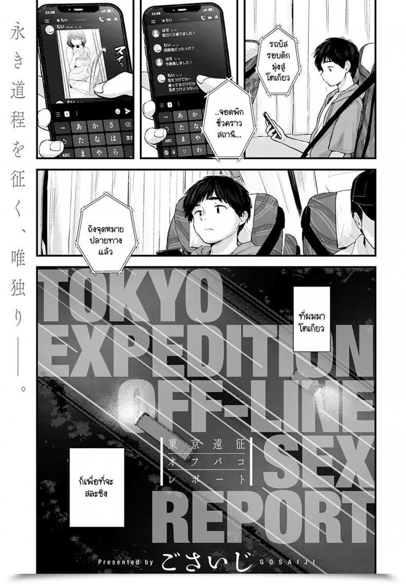 Doujin Gosaiji Tokyo Expedition Off-Line Intercourse Report โดจินแปลไทย 57