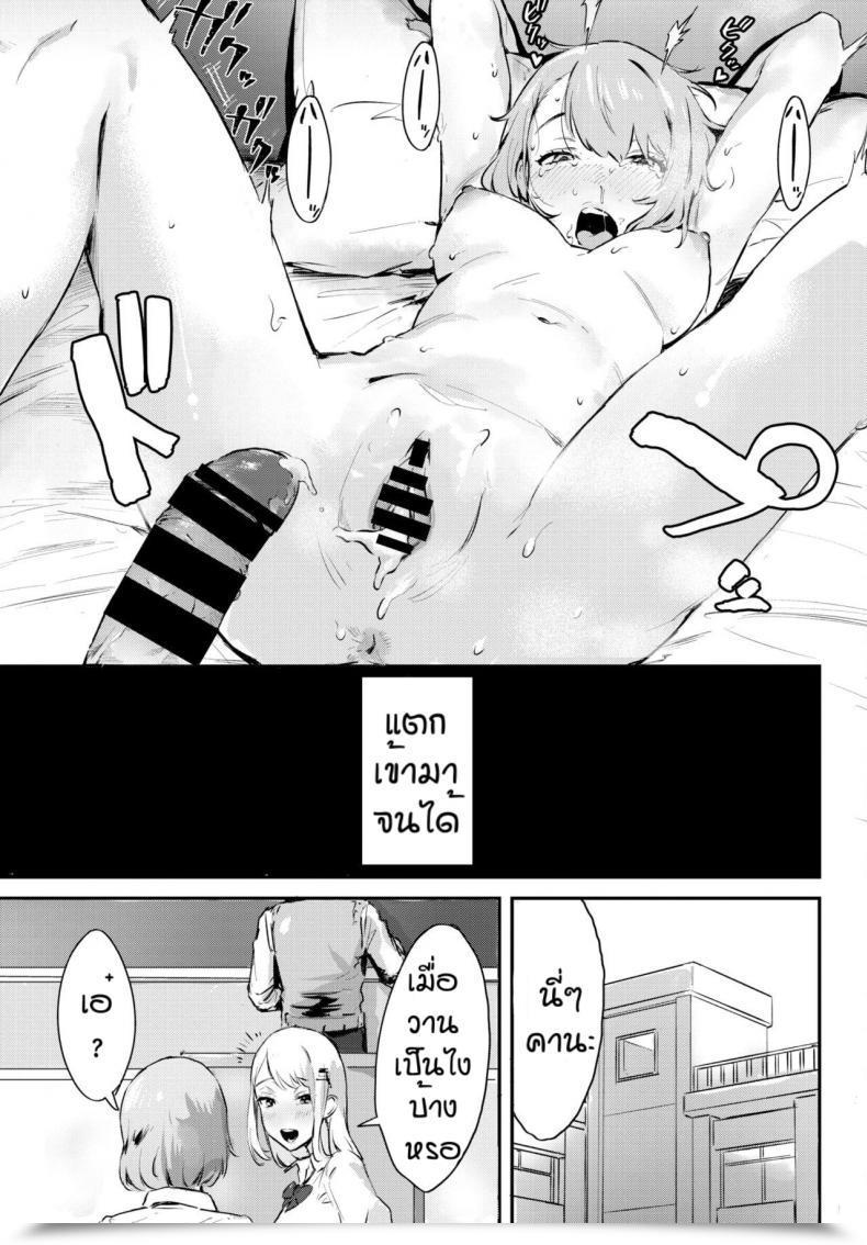 Doujin Delta Chimaki After College โดจินแปลไทย 37