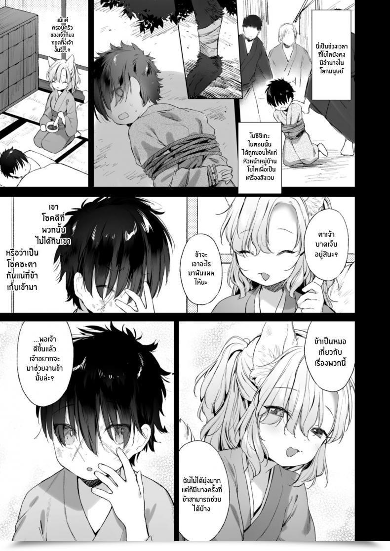 Doujin Mutou Mato Horoyoi Yukigeshiki Towako 12 โดจินแปลไทย 9