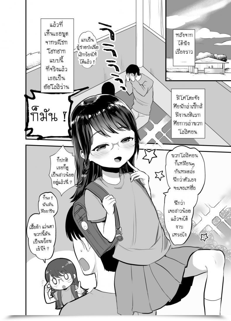 Doujin Barumishu Ronrinri Ronri Otonashisou Na Ko Ni Te O Dashite Gyaku Ni Moteasobareru Hanashi A Reverse Sexual Predator Story Of A Seemingly Docile Little Woman โดจินแปลไทย 9