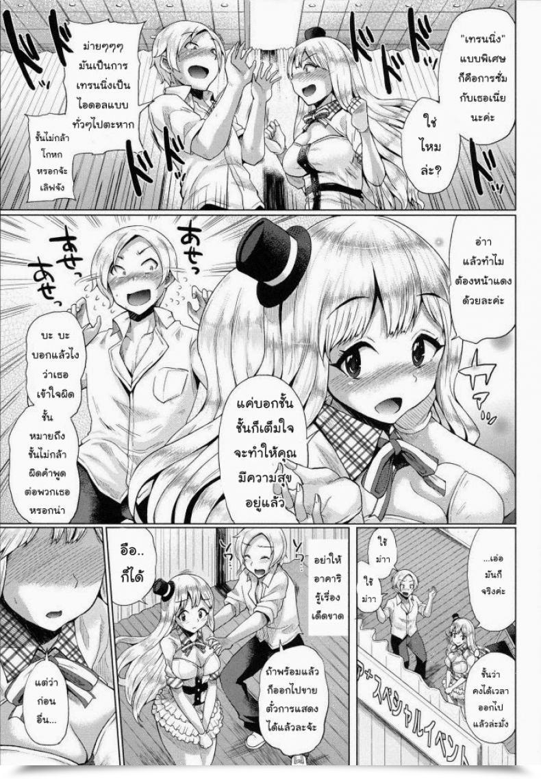 Doujin Yumeno Tanuki Triple Combine Vol. 4 โดจินแปลไทย 5