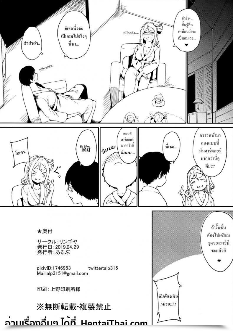 Doujin Ringoya Alp Ohara No Kyuujitsu Love Reside! Sunshine!! โดจินแปลไทย 57