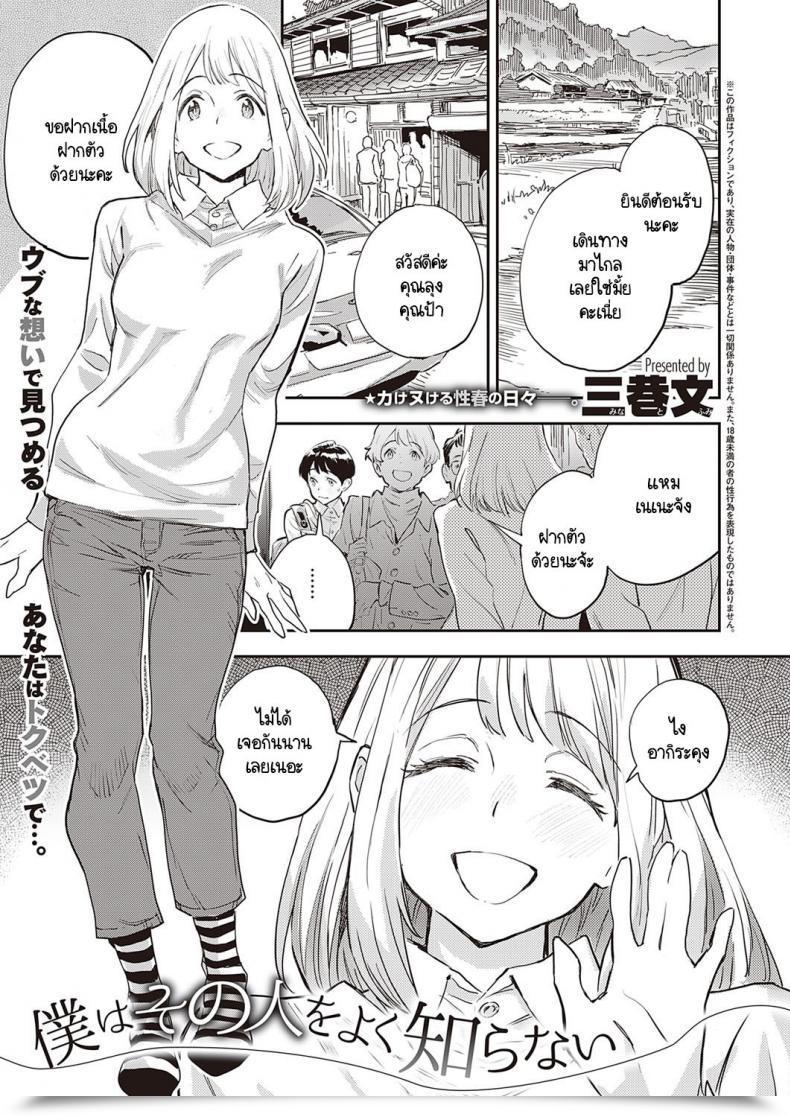 Doujin Minato Fumi Boku Wa Sono Hito O Yoku Shiranai โดจินแปลไทย 27