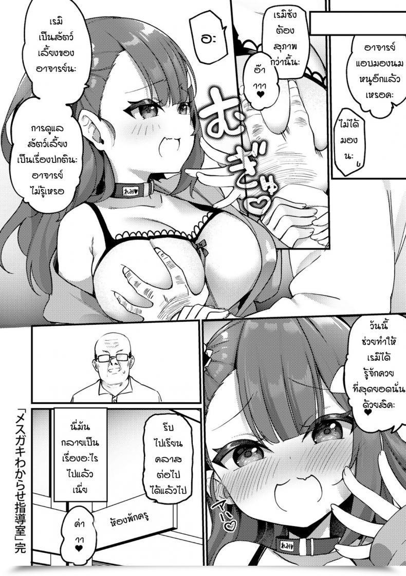Doujin Kanmuri Mesugaki Wakarase Shidoshitsu โดจินแปลไทย 39