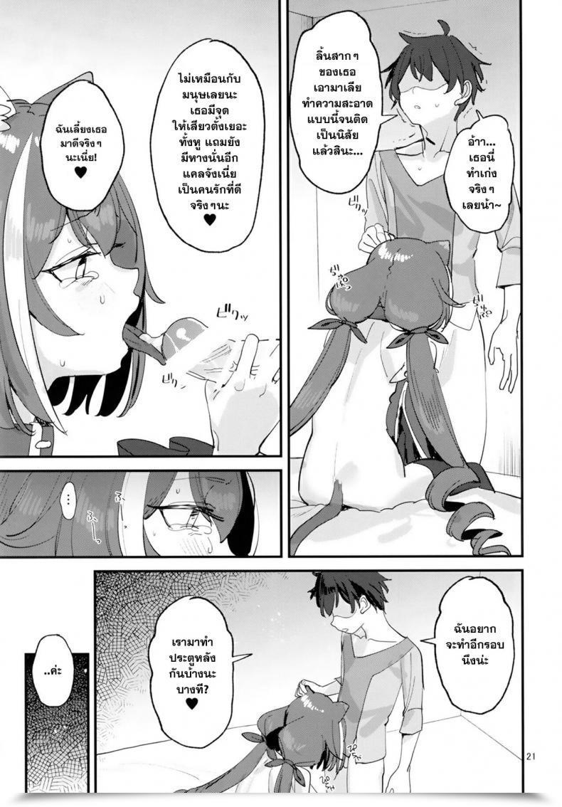 Doujin C96 Subachikyu! Subachi Ohayou, Kyaru-Chan Princess Join! Re-Dive โดจินแปลไทย 39