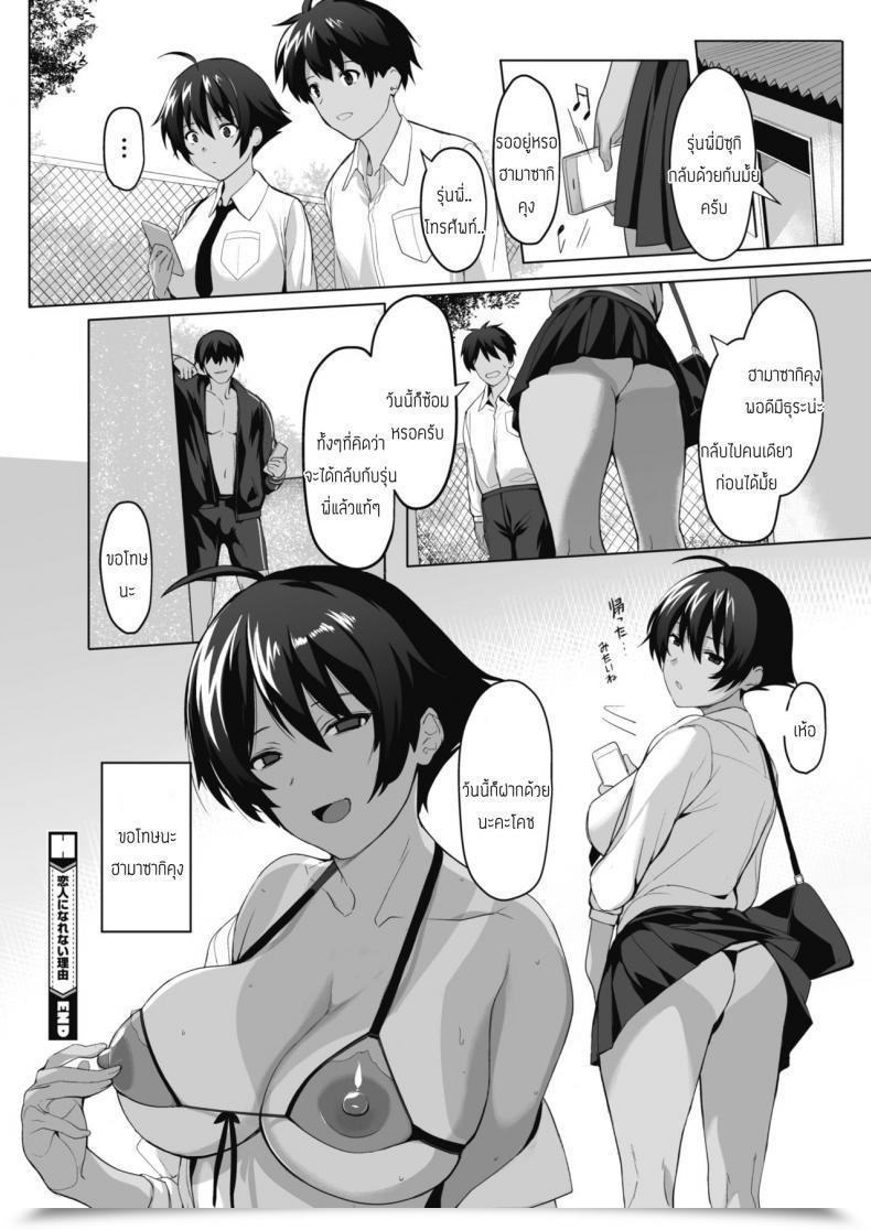 Doujin Yodare Koibito Ni Narenai Riyuu โดจินแปลไทย 39