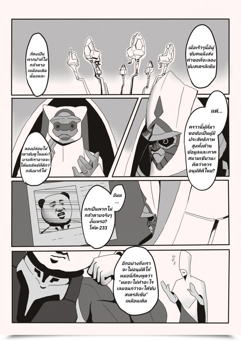 Doujin Sure, I'M Your Darling! โดจินแปลไทย 3