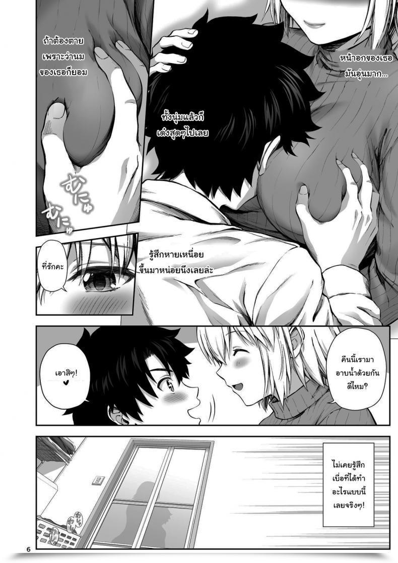 Doujin Chabashira Chainsaw Chacharan Kono Tabi Jeanne To Kekkon Shimashita My Married Life With Jeanne Destiny Grand Order โดจินแปลไทย 13