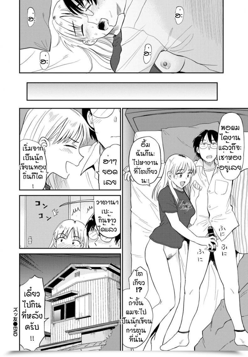 Doujin Hatimoto Zutto Tomo โดจินแปลไทย 43