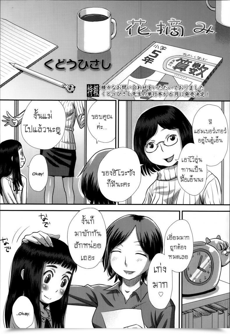 Doujin Kudou Hisashi Flower Selecting โดจินแปลไทย 3