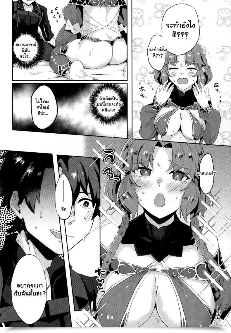 Doujin C97 Cosmic Udon Nakamura Kafka Latent Warmth Destiny Grand Order โดจินแปลไทย 9