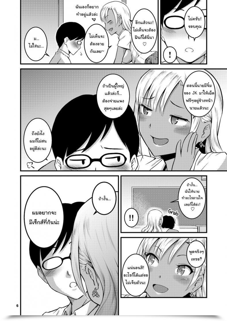 Doujin Maraschino Takayama Chihiro Kuro Gal-Chan To Oshiri De Asobu Hon A E Book About Taking Part In With A Black Gyaru And Her Butt โดจินแปลไทย 9