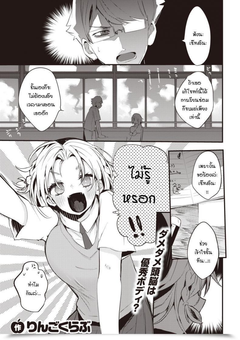 Doujin Ringo Membership Setsuna, Subete Wo Rikaisuru โดจินแปลไทย 51