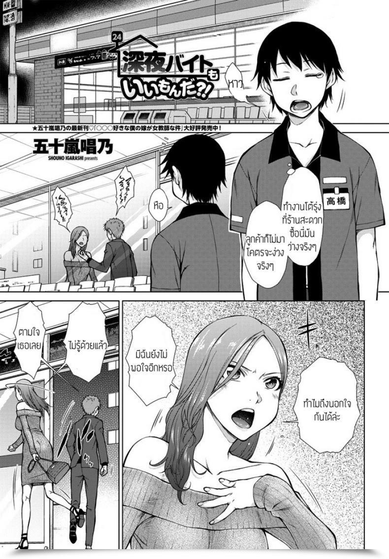 Doujin Igarashi Shouno Shinya Beit Mo Ii Mon Da.! โดจินแปลไทย 51