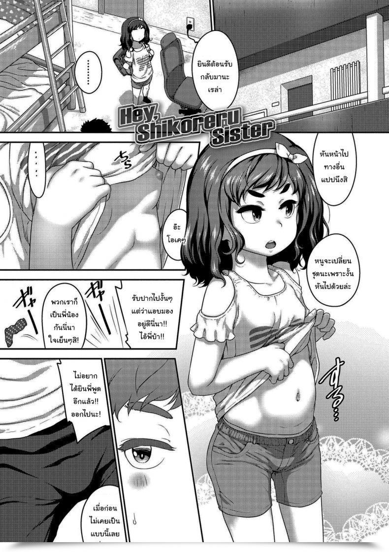 Doujin Chiguchi Miri Hey Shikoreru Sister Hanamaru Jian โดจินแปลไทย 59
