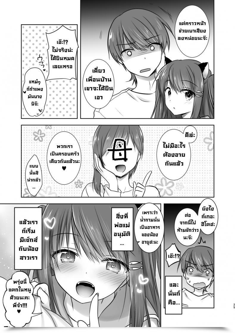 Doujin Aqua Drop Mikami Mika Imouto Ga Succubus Ni Natta Node Oya Kounin De Intercourse Shimasu โดจินแปลไทย 51