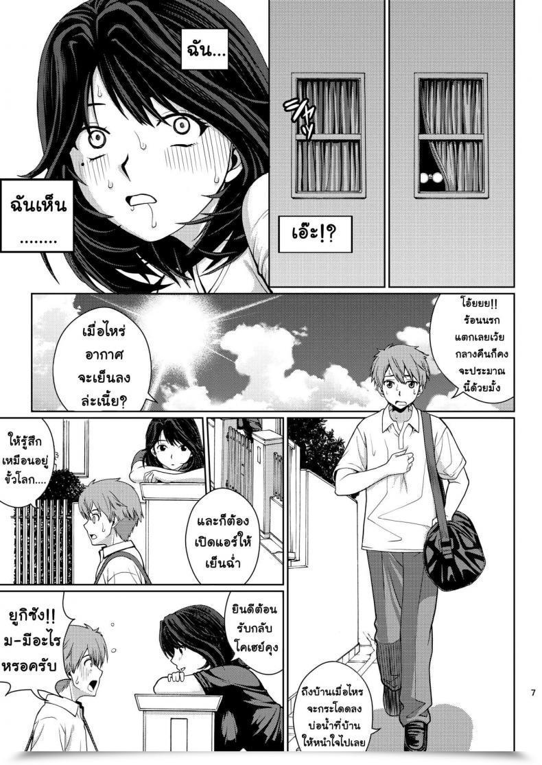 Doujin Cool Mind Kitani Sai Chuutte Shite - Give Me An Enema Vol. 1 โดจินแปลไทย 13