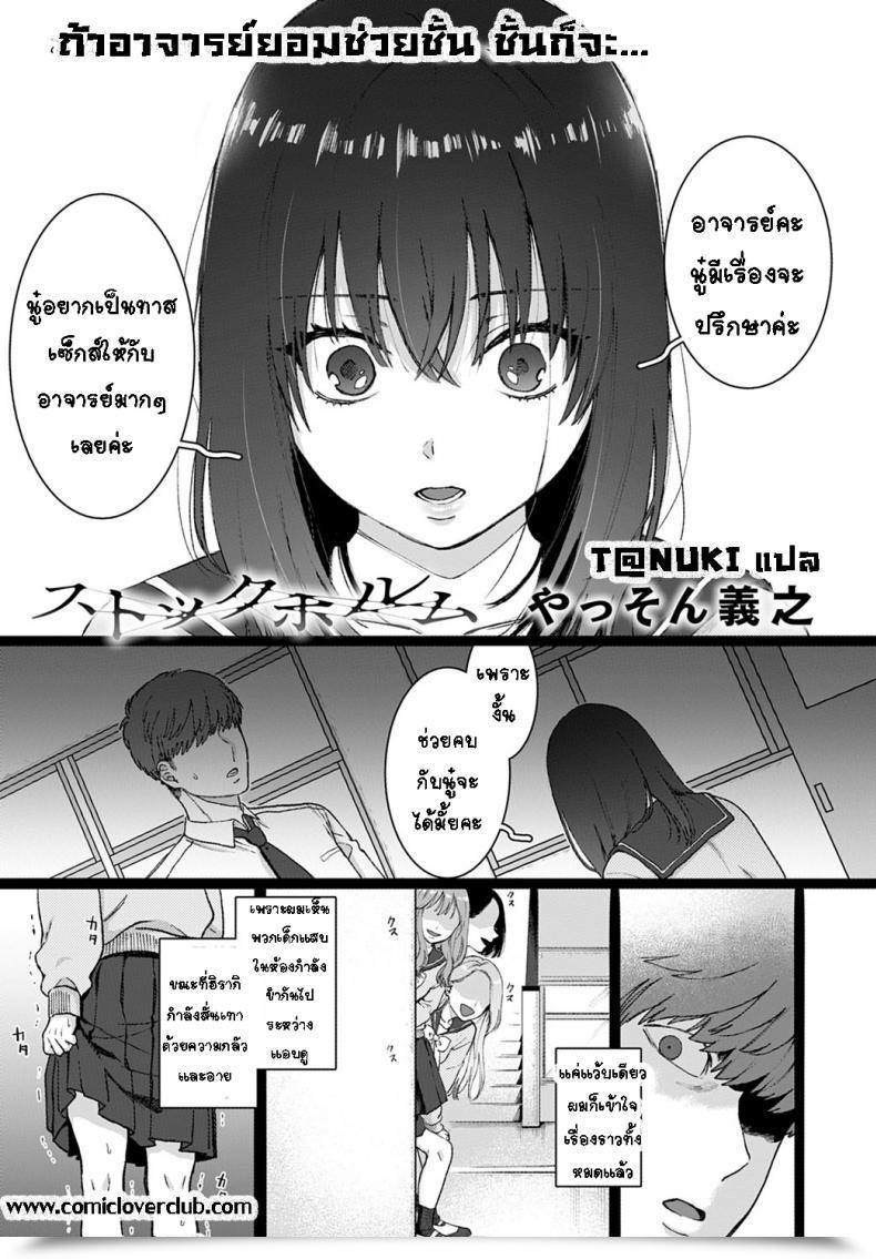 Doujin Yasson Yoshiyuki Sutotsukuhorumu โดจินแปลไทย 17