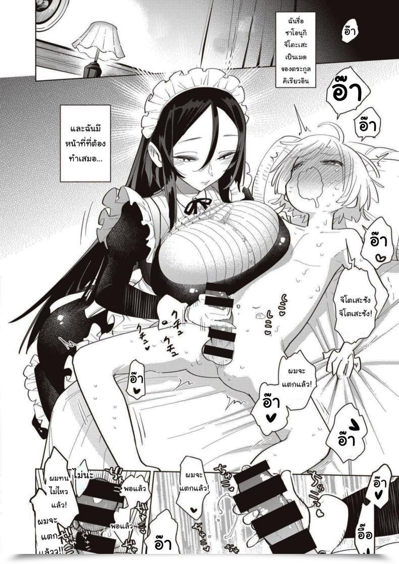 Doujin Uranokyuu Saikyou Ochinpo Coaching! โดจินแปลไทย 3