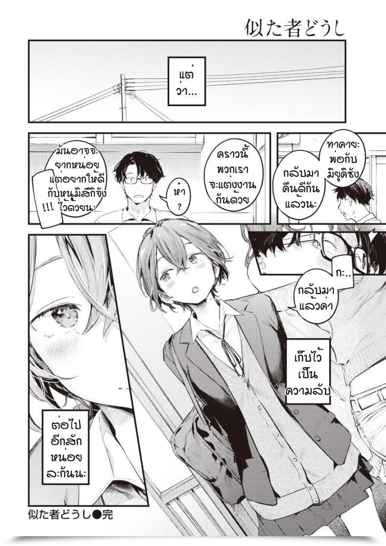Doujin Ouchi Kaeru Nitasya Doushi โดจินแปลไทย 43