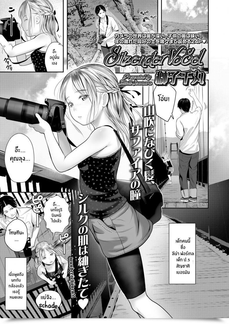 Doujin Shishi Senmaru Sitzender Vogel โดจินแปลไทย 45