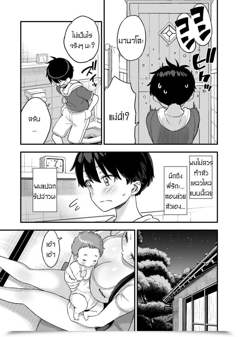 Doujin Higashino Mikan Onii-Chan Dakedo Oppai Sutte Mitai โดจินแปลไทย 27