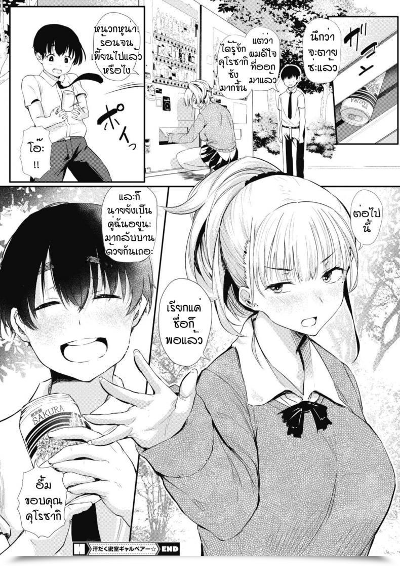 Doujin Nusmusbim Asedaku Mishitsu Gyaru Beaa โดจินแปลไทย 43