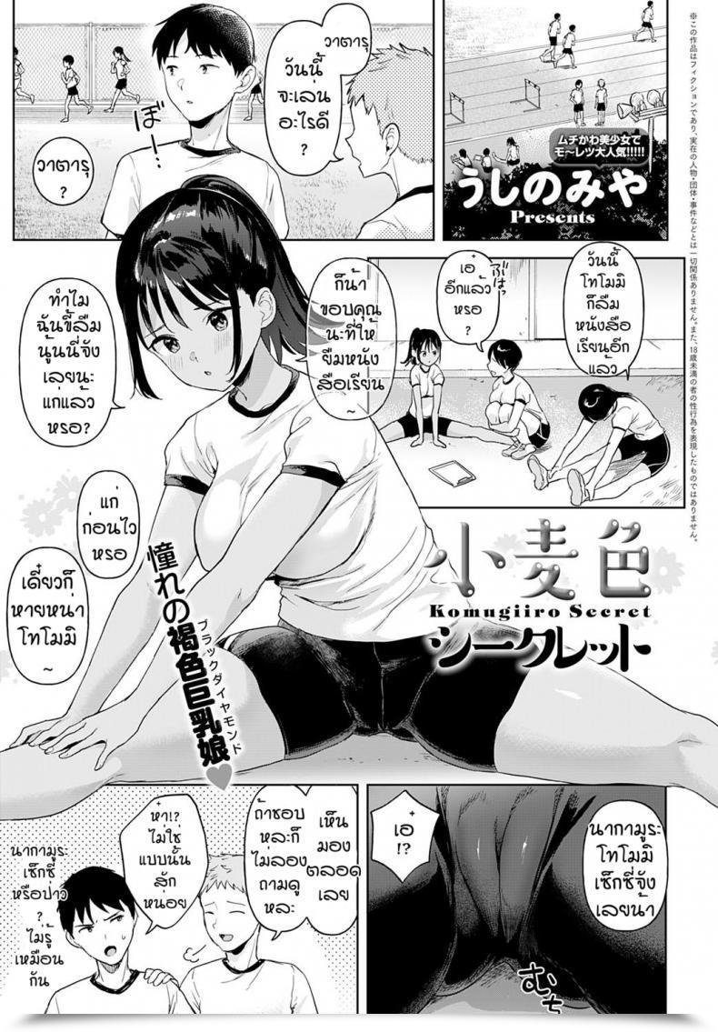 Doujin Ushinomiya Komugiiro Secret โดจินแปลไทย 3