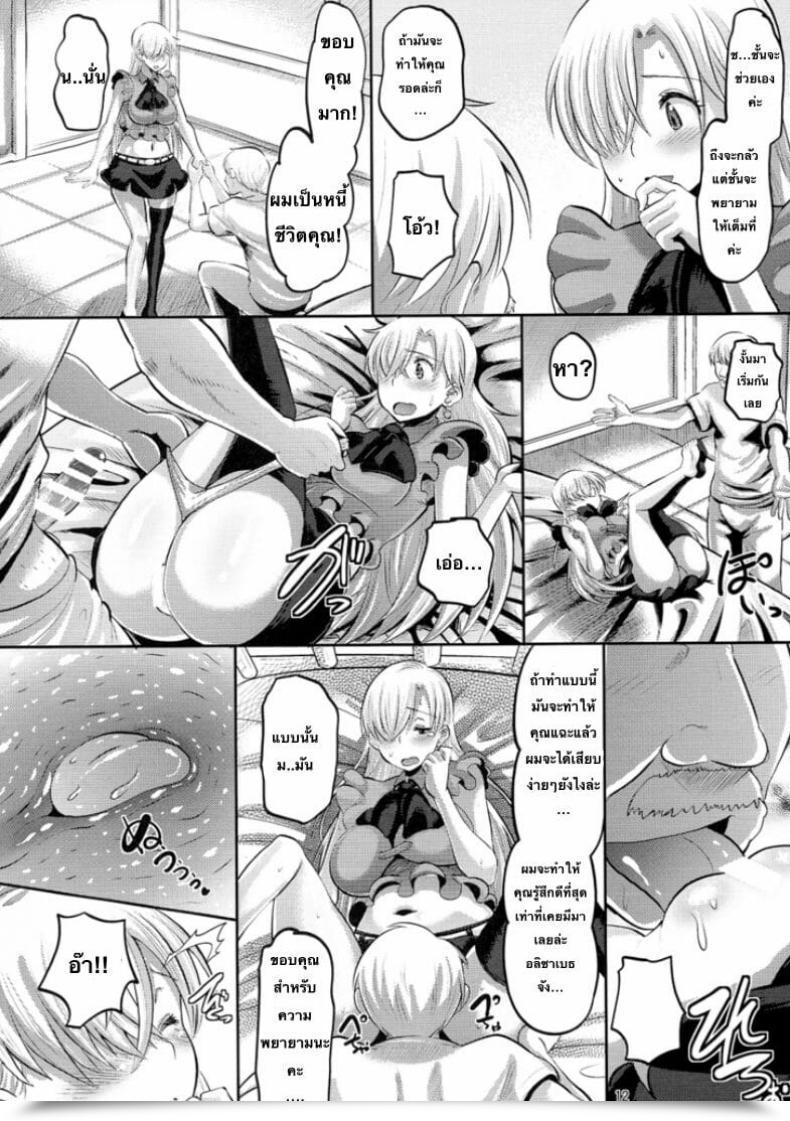 Doujin C87 Amp Norakuro Nero Damasare Oujo Elizabeth โดจินแปลไทย 21