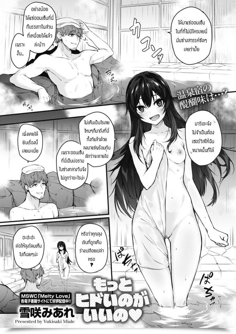 Doujin Yukisaki Miale Motto Hidoi No Ga Ii No โดจินแปลไทย 1