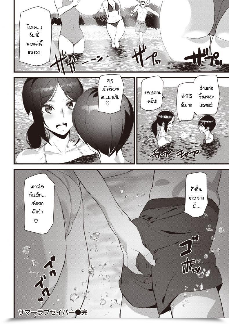 Doujin Ashiomi Masato Summer Time Love Saver โดจินแปลไทย 31